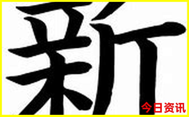 今日藏机图全部汇总天齐网
